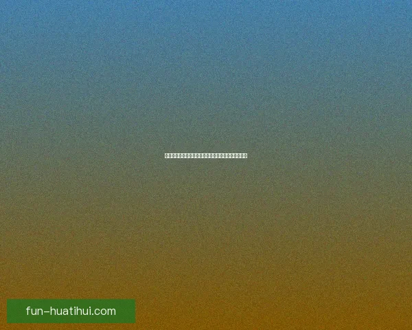 精准分析推荐，助你锁定最佳足球竞猜策略与投注技巧