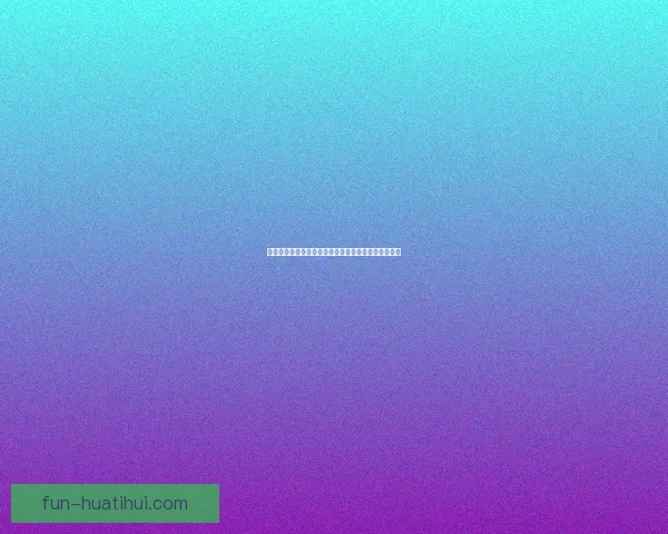 世界杯赛事实时竞猜推荐，让你轻松赢取精彩奖品指南