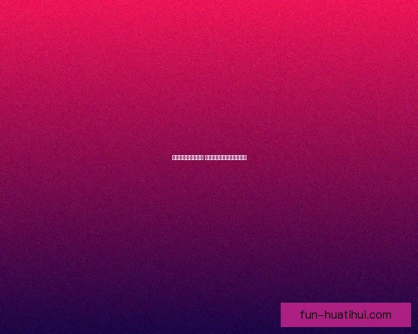 体育竞猜投注全攻略 提升胜率的秘诀与技巧分享