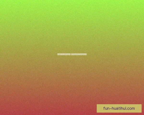 华体会世界杯：激战正酣 各国队伍展开史诗级巅峰对决