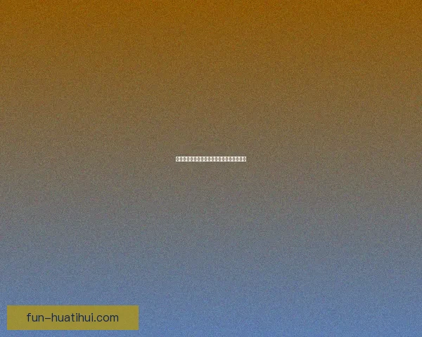 华体会官网入口登录详细步骤及注意事项解析