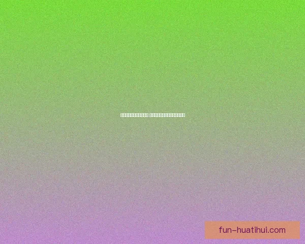 世界杯胜负竞猜平台推荐 轻松预测精彩赛事赢取丰厚奖励