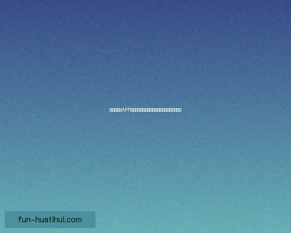 世界杯竞猜APP玩法全解析轻松掌握投注技巧赢取精彩赛事奖励