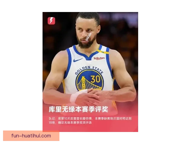 库里谈伤势复出未可预测 希望通过回归提振勇士士气