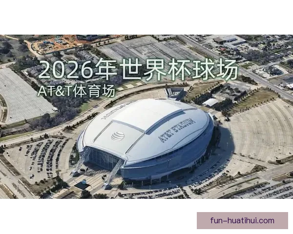 2026世界杯赛前分析与精准买球策略全指南
